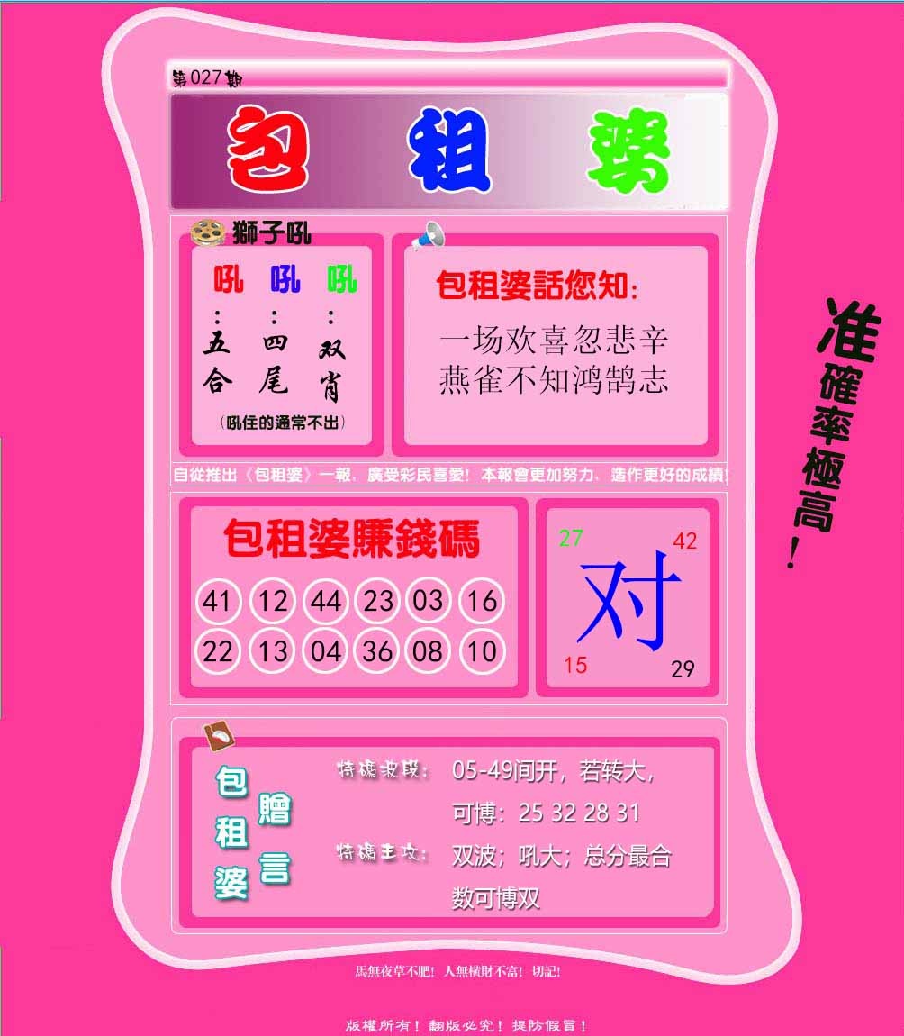 027期包租婆[图]