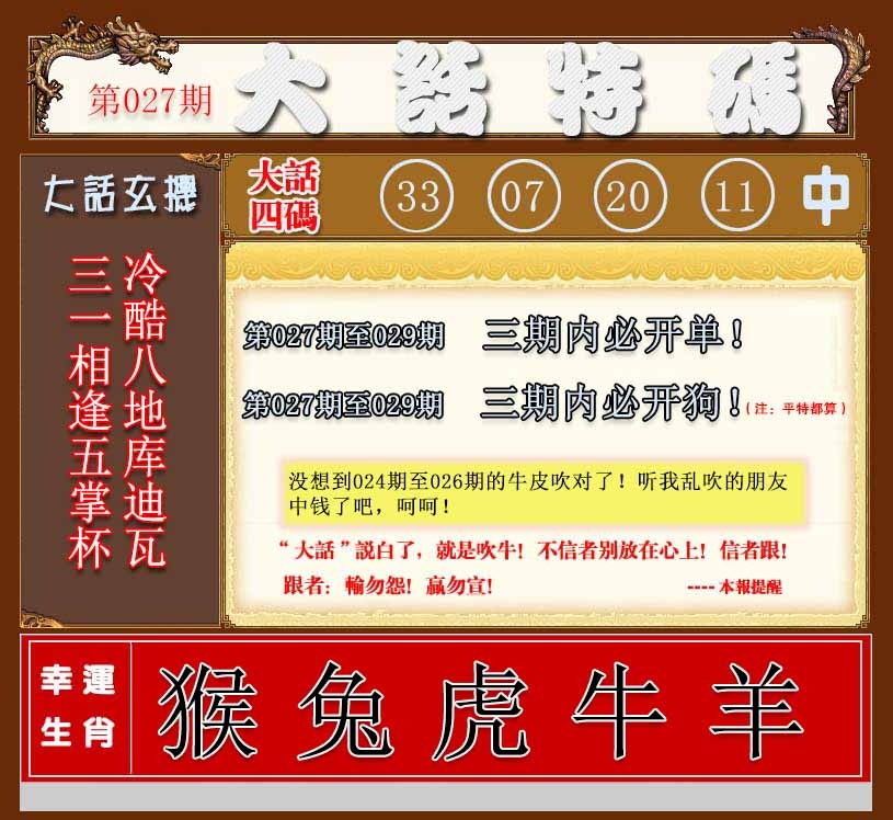 027期大话特码[图]