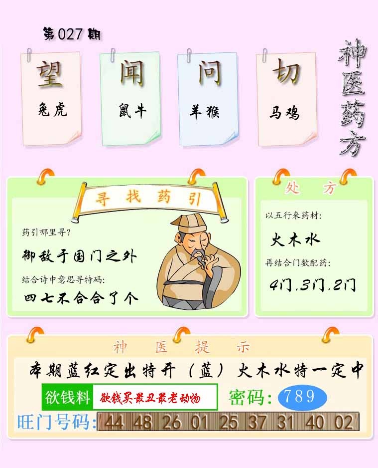 027期神医药方[图]