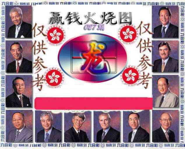 027期赢钱火烧图[图]