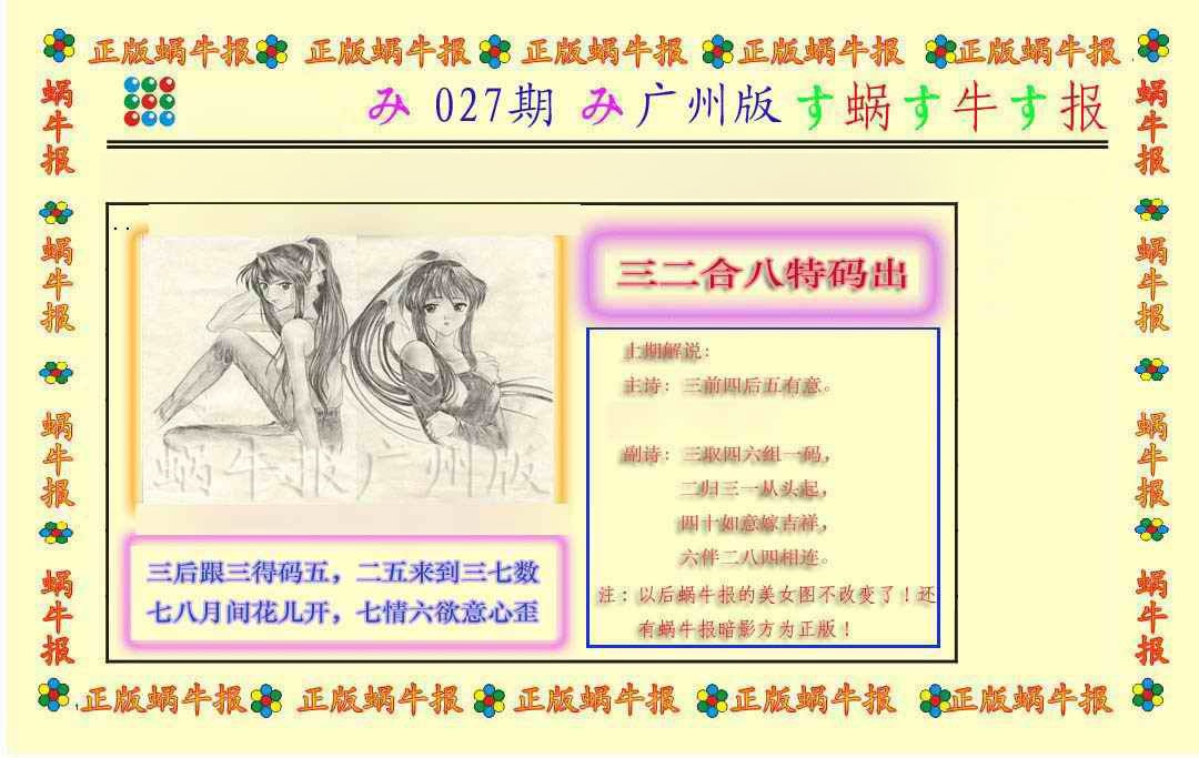 027期正版蜗牛报[图]