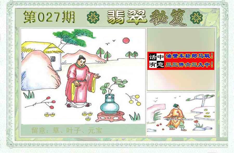 027期翡翠秘笈(信封)(另版)[图]