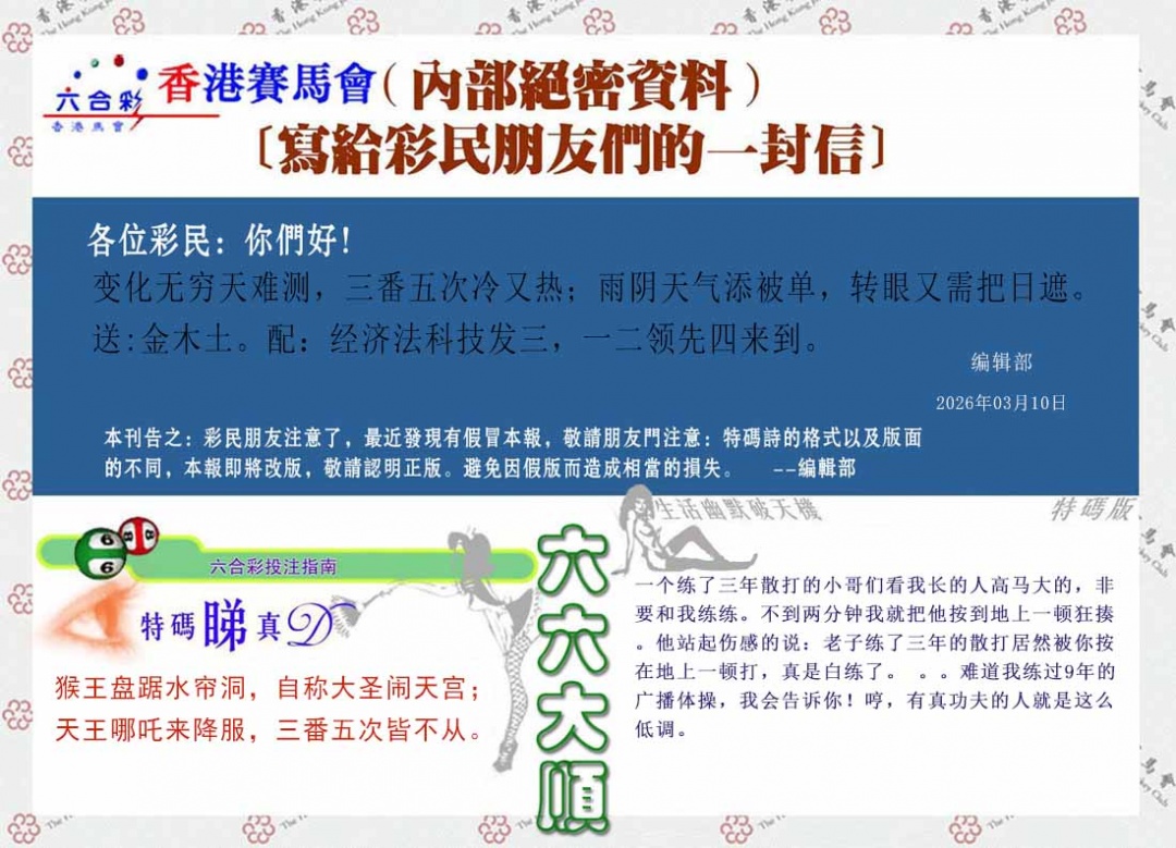 027期一封信[图]