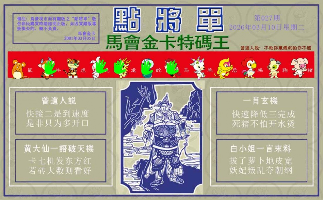 027期点将单[图]