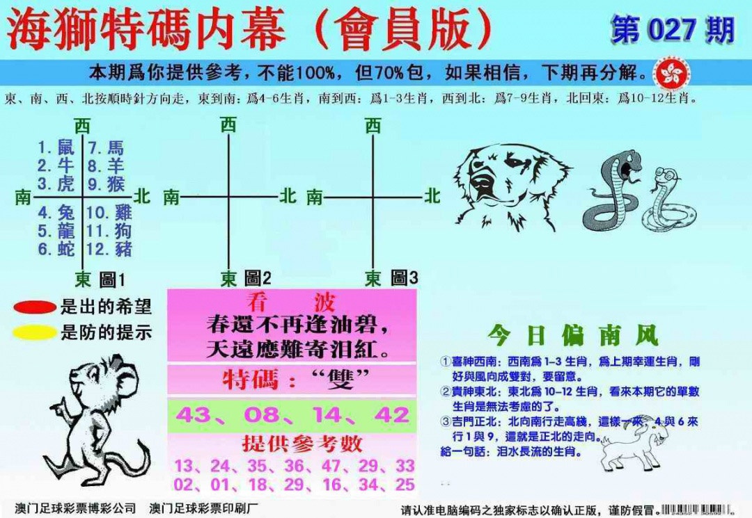 027期另版海狮特码内幕报[图]
