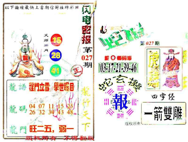 027期蛇报[图]