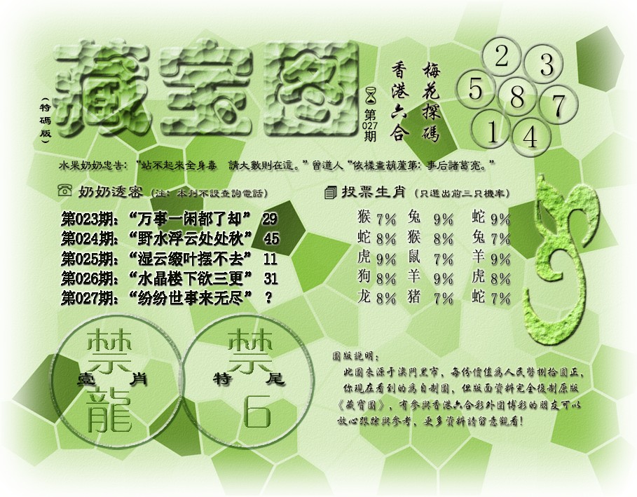 027期藏宝图(最老版)[图]