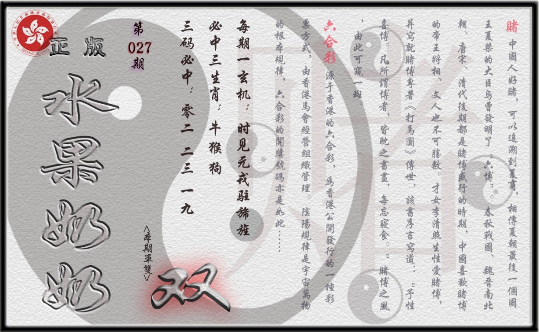 027期单双攻略(正版)[图]