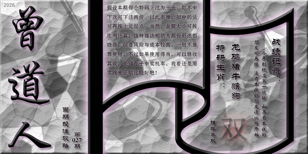 027期曾道人攻略[图]