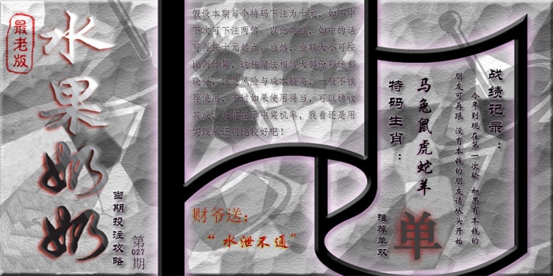 027期单双攻略(最老版)[图]