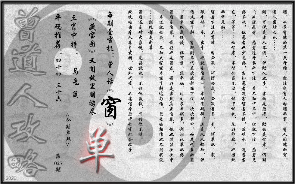 027期曾道人攻略(最老版)[图]