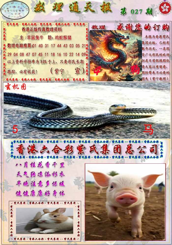 027期数通报[图]