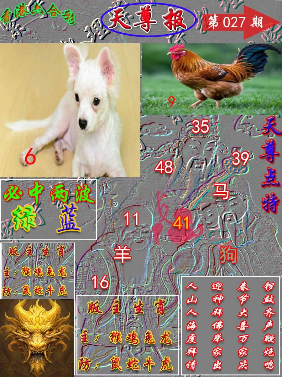 027期天尊报[图]