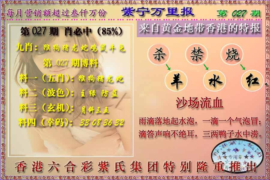 027期万里报[图]