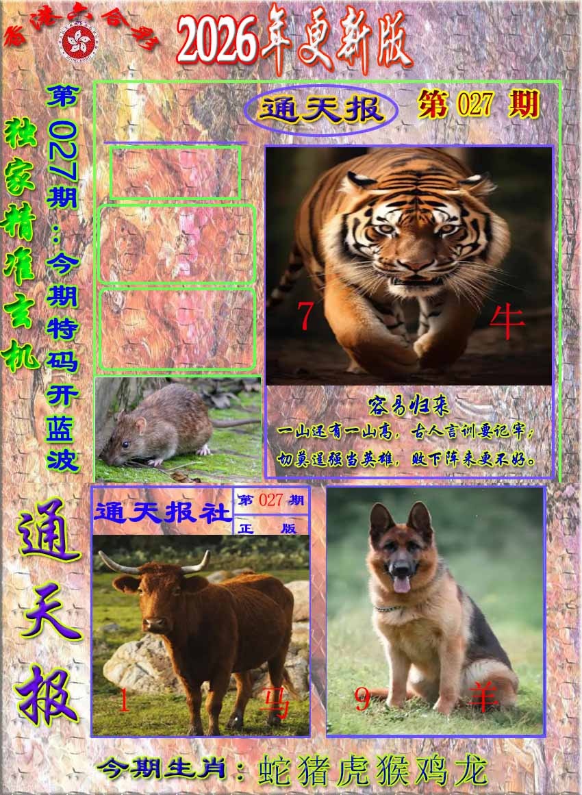 027期新通报[图]