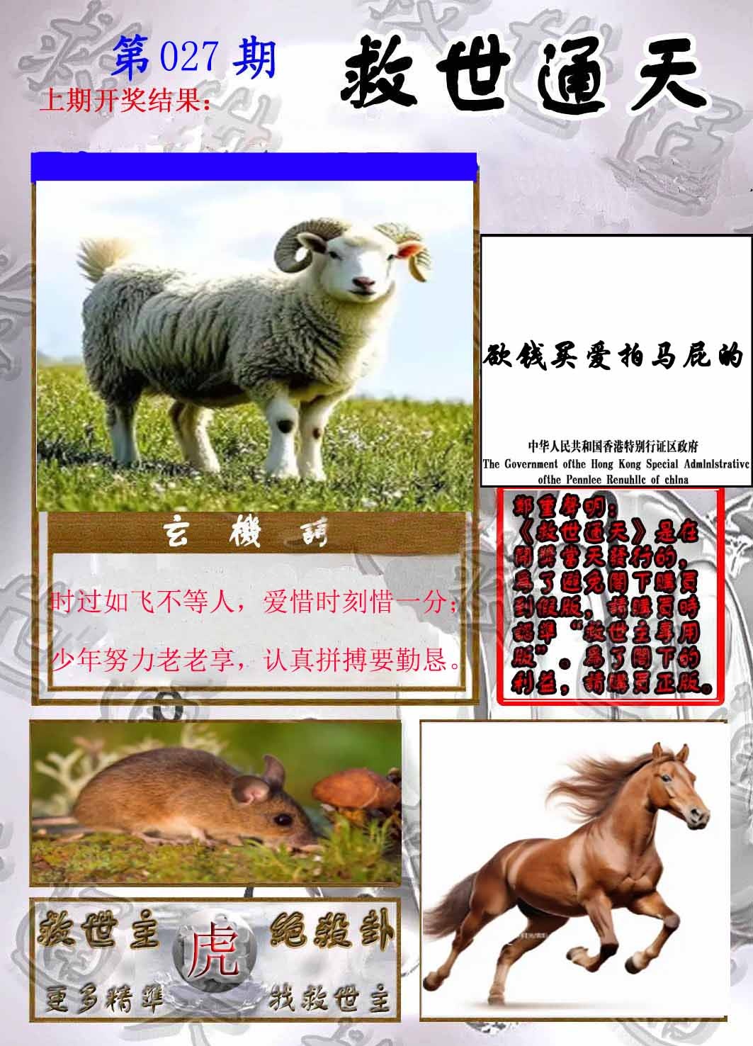 027期救世通天报[图]