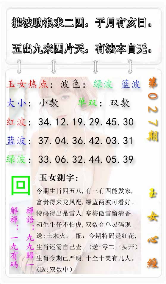 027期玉女心经报[图]