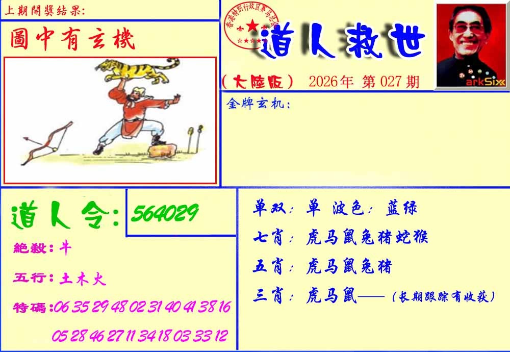 027期道人救生报[图]