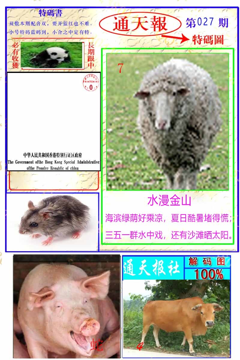027期通天特解图[图]