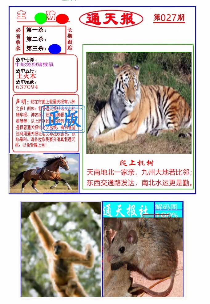 027期通天杀波图1[图]