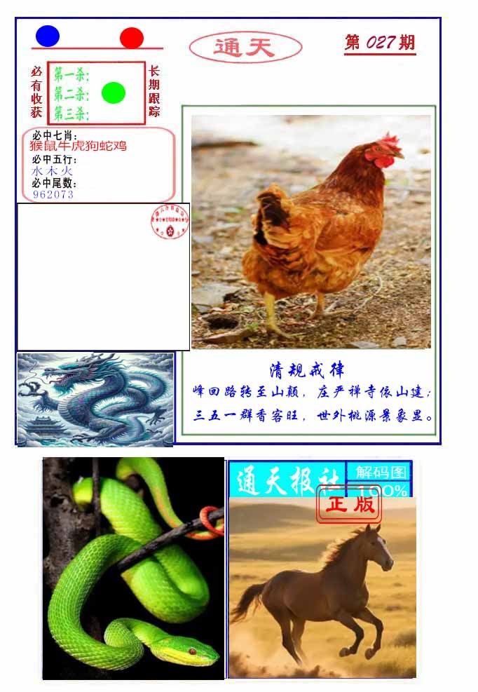 027期通天杀波图2[图]