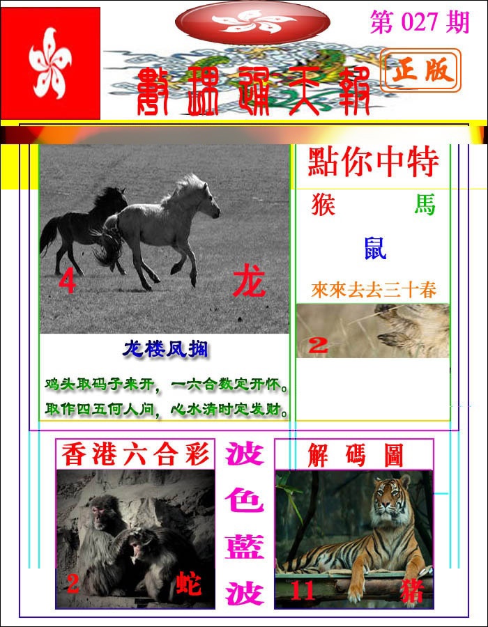 027期数理通天[图]