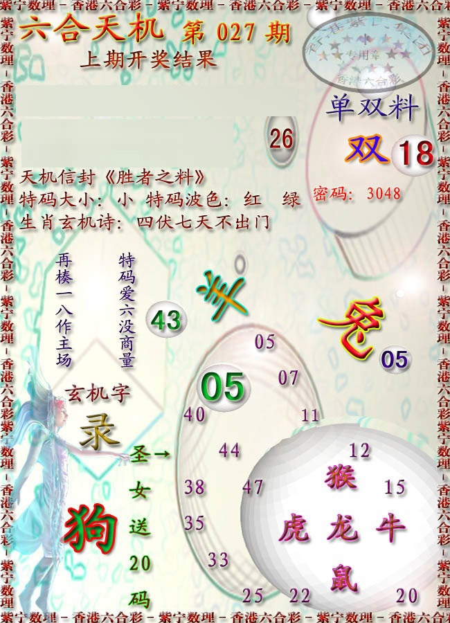 027期天机报[图]