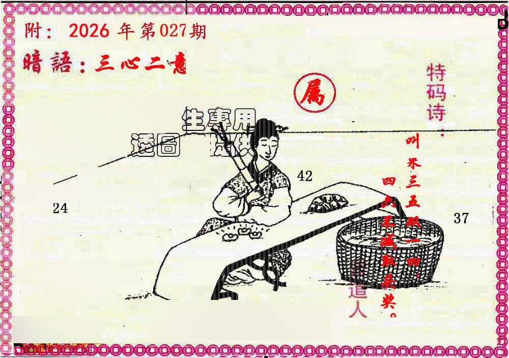 027期新暗语报[图]