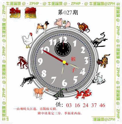 027期牛派劫钟报[图]