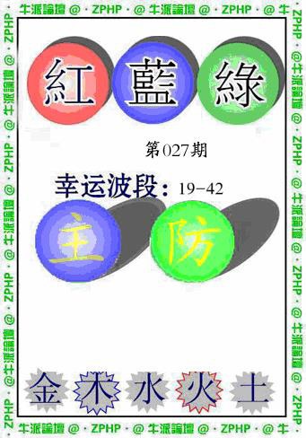 027期牛派波色报[图]