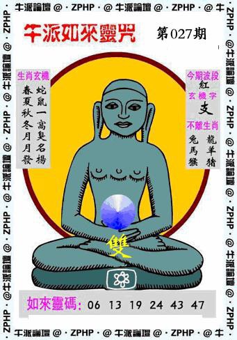 027期牛派如来报[图]