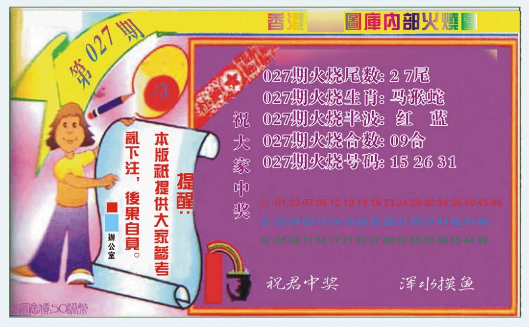 027期火烧图（新）[图]