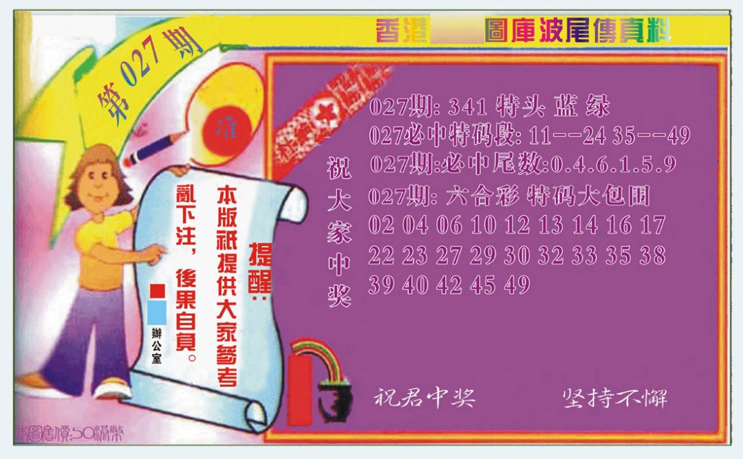 027期波尾传真料[图]