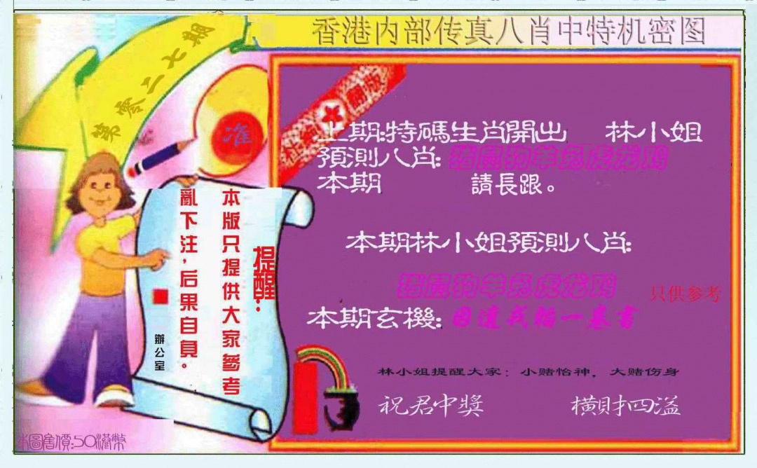 027期八肖中特图[图]