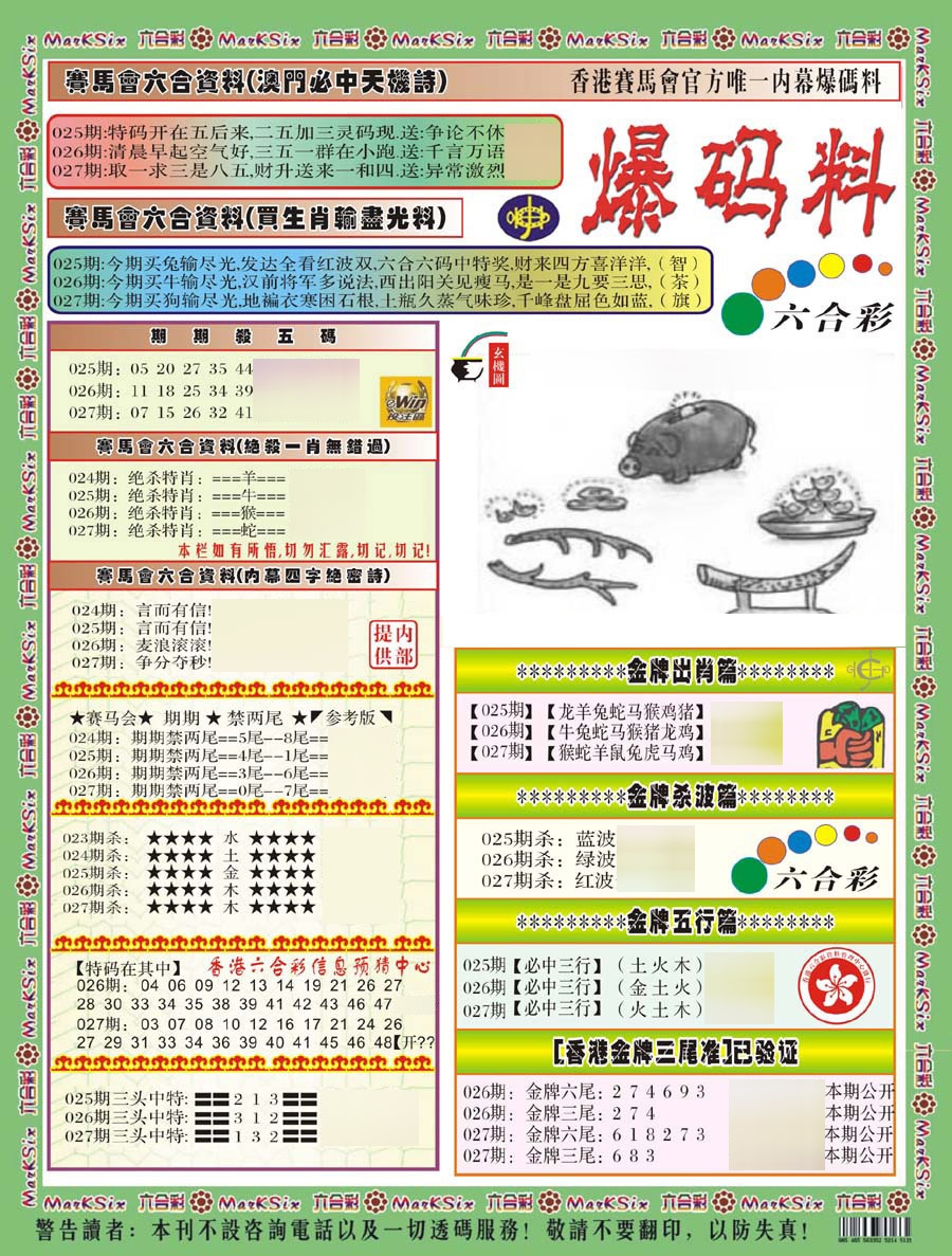 027期爆码料A(新)[图]