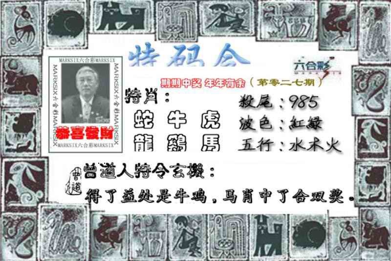 027期特准特码令[图]