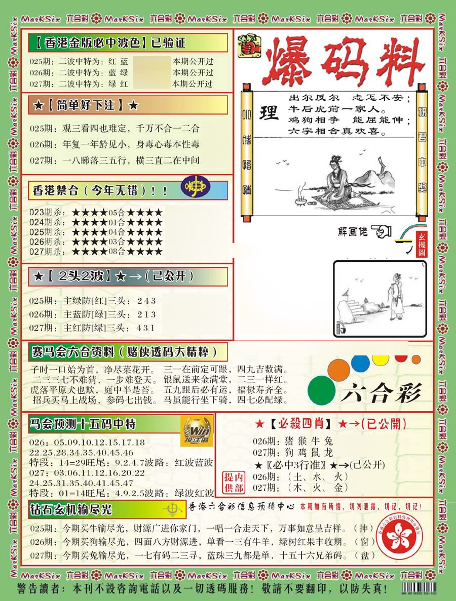 027期爆码料B(新)[图]