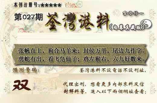 027期茶湾港料《另版》[图]