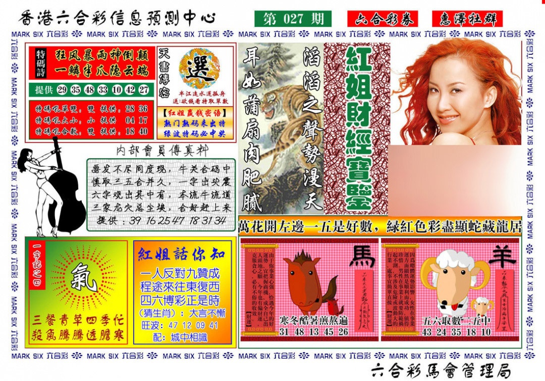 027期红姐财经宝鉴[图]