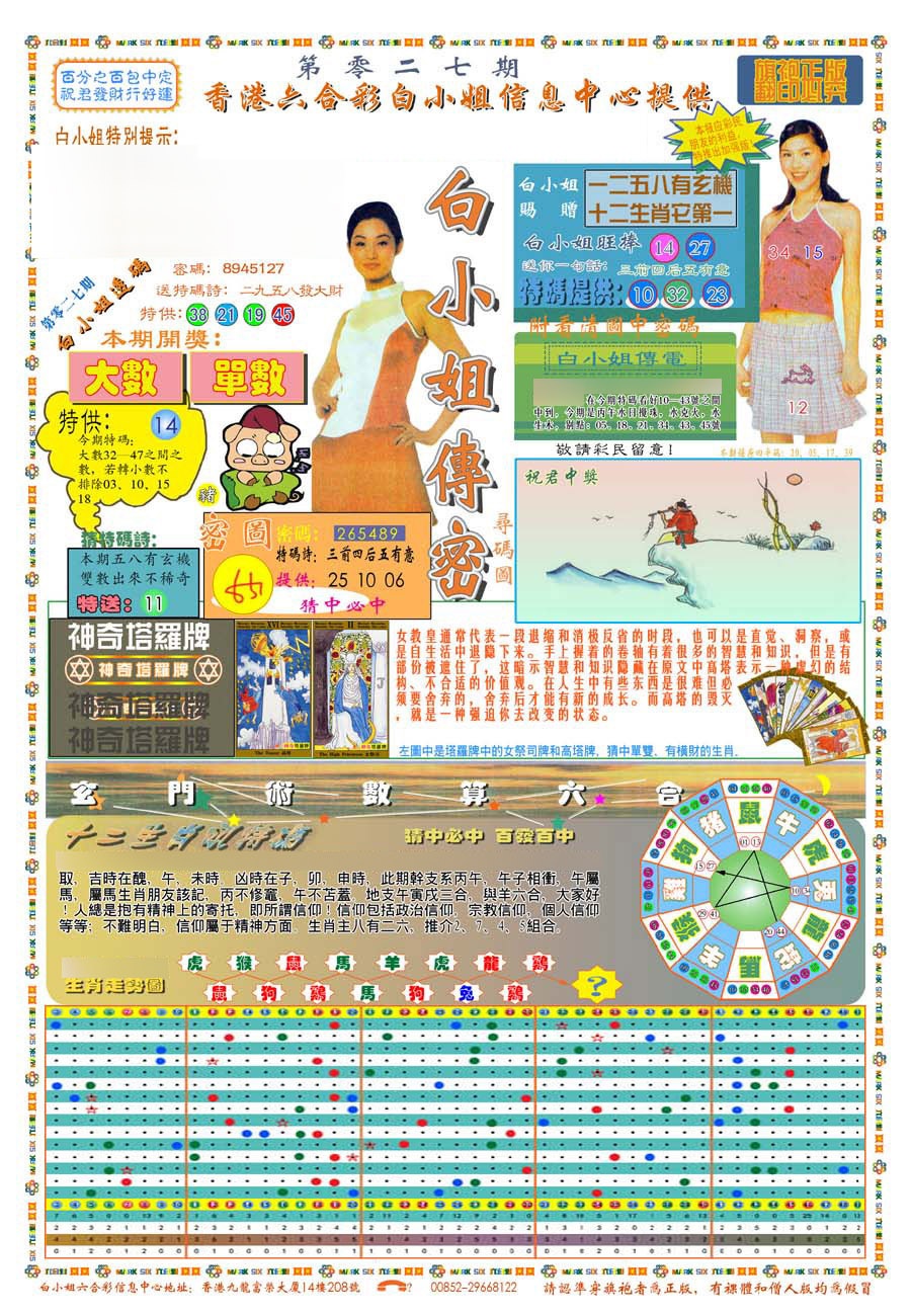 027期(新版)白小姐祺袍A[图]