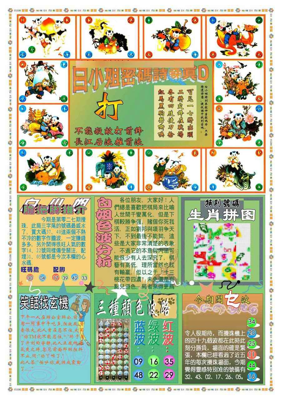 027期(新版)白小姐祺袍B[图]