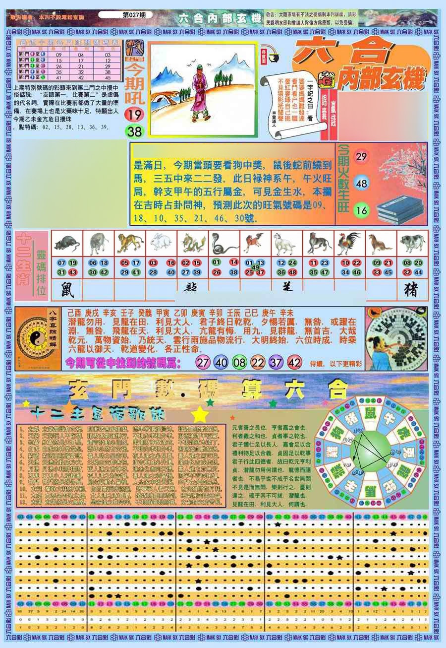 027期(新版)内部玄机A[图]
