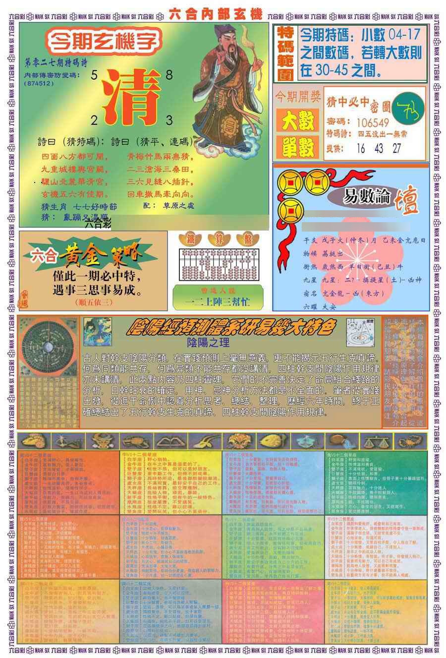 027期(新版)内部玄机B[图]