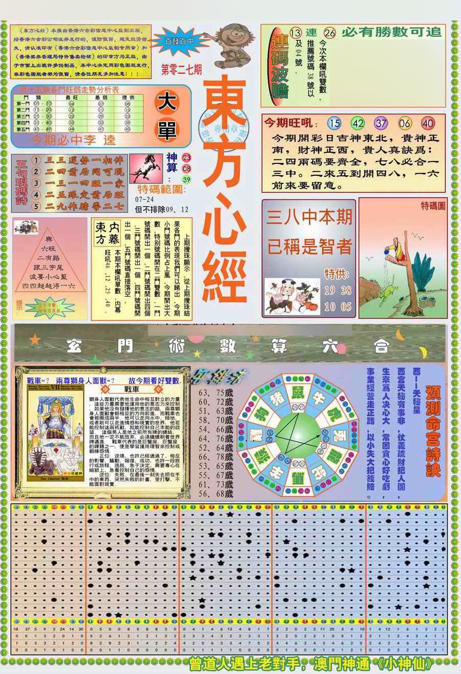 027期(新版)东方心经A[图]