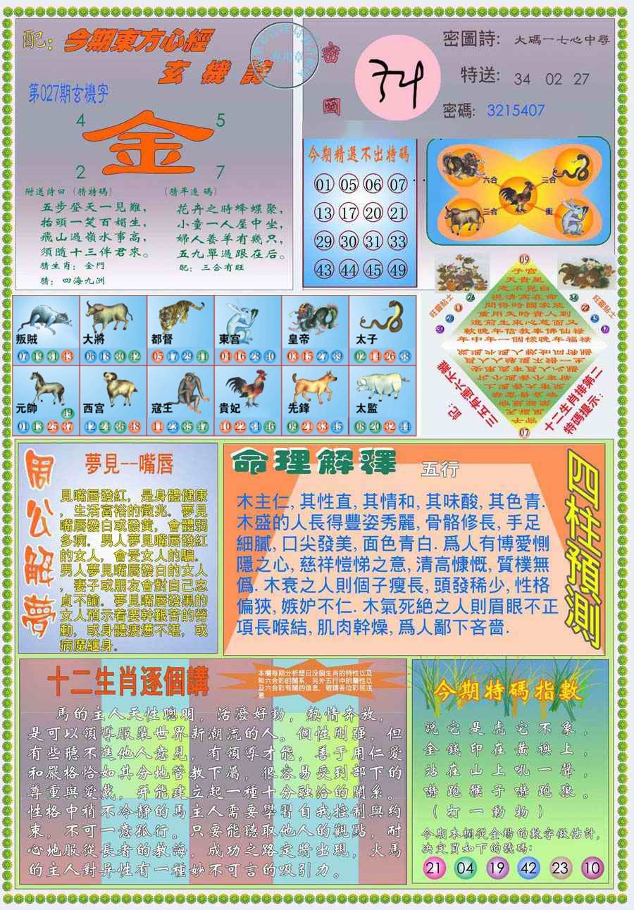 027期(新版)东方心经B[图]