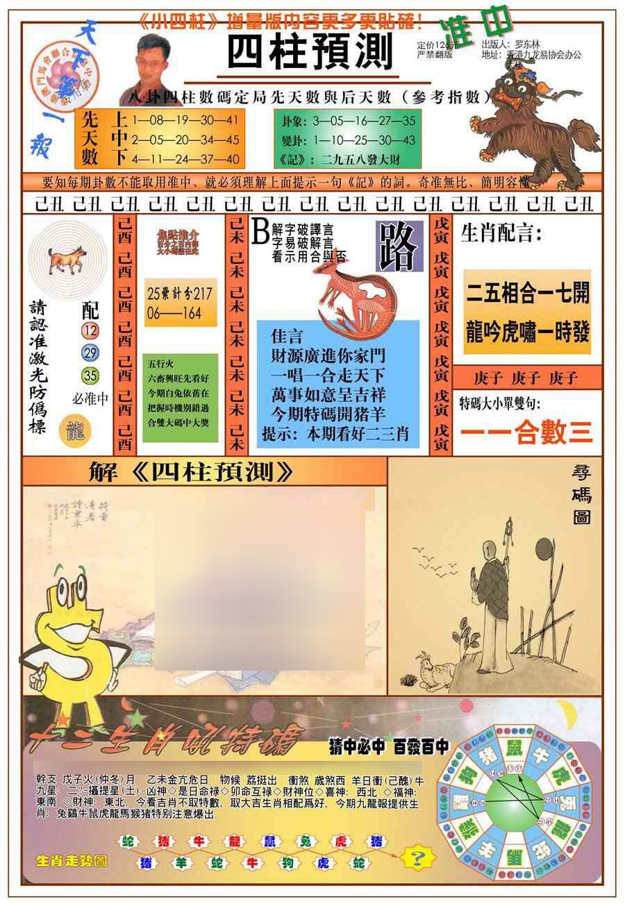 027期(新版)四柱预测A[图]