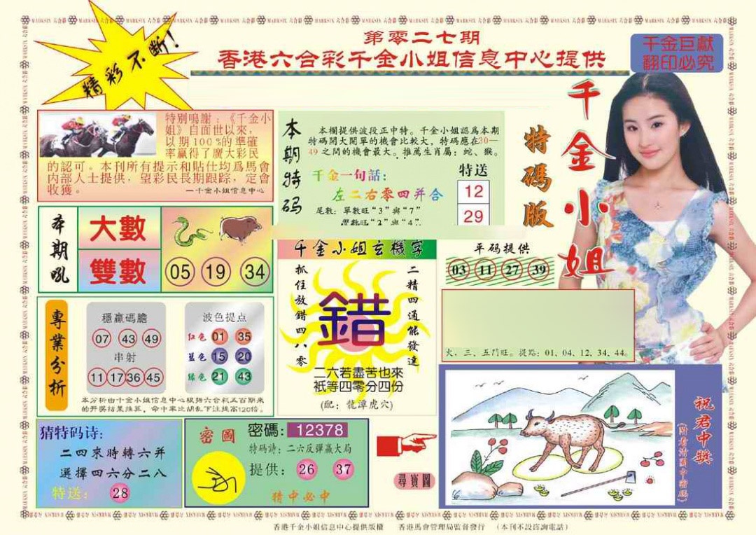 027期(新版)千金小姐A[图]