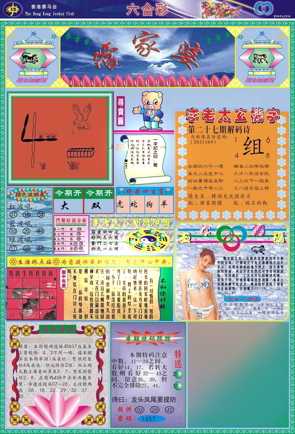 027期(新版)管家婆[图]