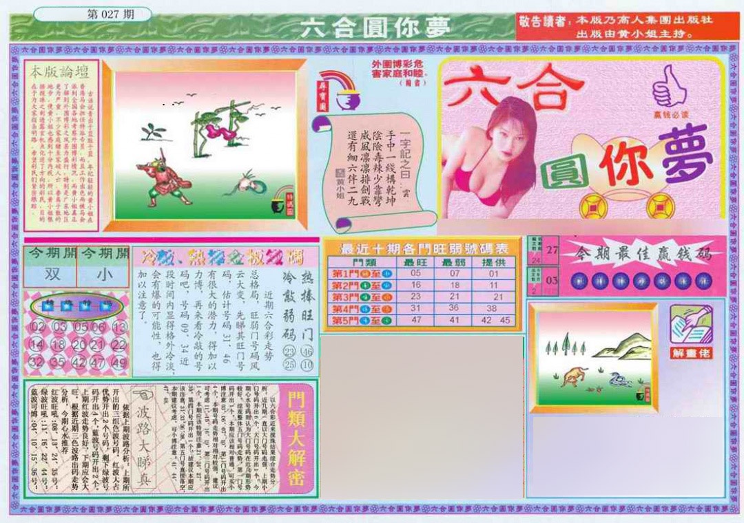 027期(新版)六合圆你梦A[图]