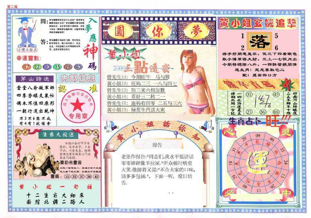 027期(新版)六合圆你梦B[图]